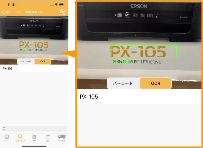 プライスターアプリ版OCR読み取り画面